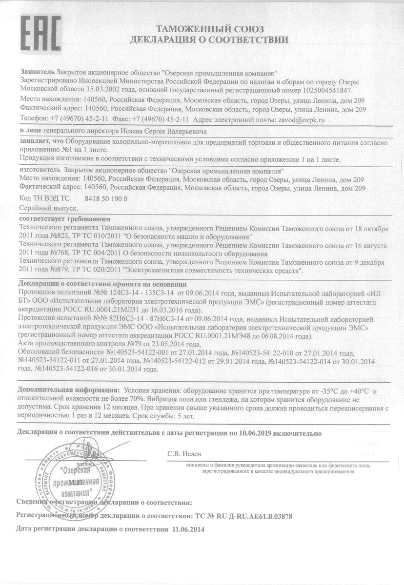 Шкаф холодильный Italfrost S700 SN (ШСН 0,48-1,8)