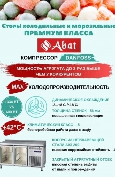 Стол холодильный Abat СХС-70-01 (24110011100)