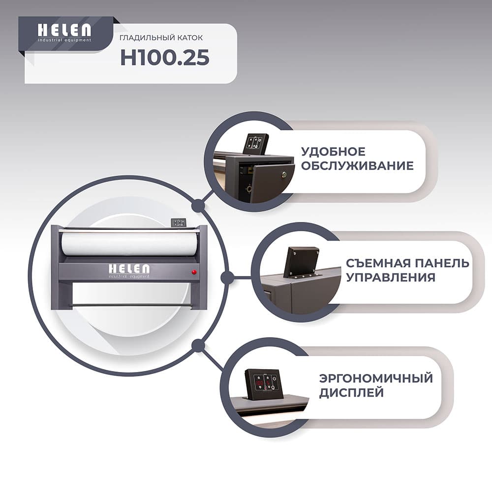 Гладильный каток Helen H 100.25