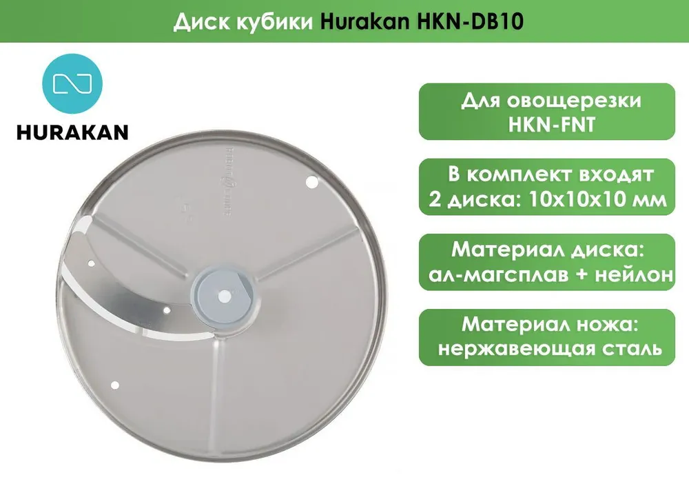 Диск кубики Hurakan HKN-DB10 10Х10Х10ММ