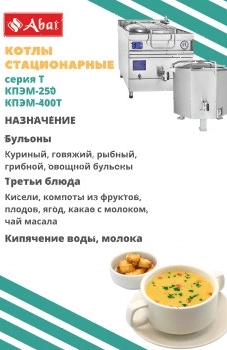 Котел пищеварочный Abat КПЭМ-100/9Т (лицо нерж.) (11000013394)