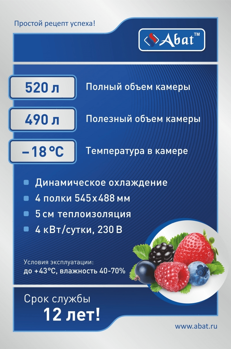 Шкаф морозильный Abat ШХн‑0,5‑01 нерж. (верхний агрегат) (71000002428)