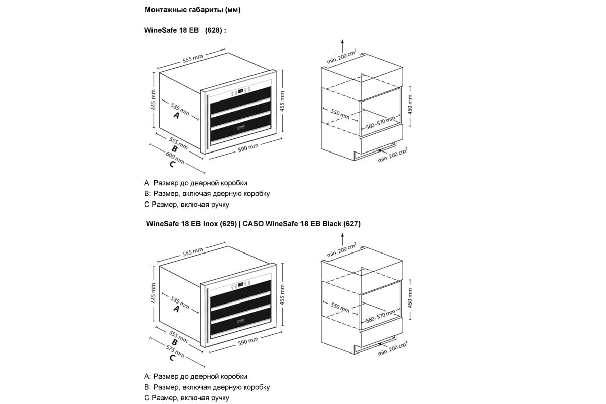 Шкаф винный CASO WineSafe 18 EB