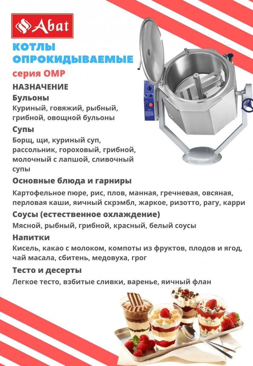 Котел пищеварочный Abat КПЭМ-160-ОМР (11000019426)