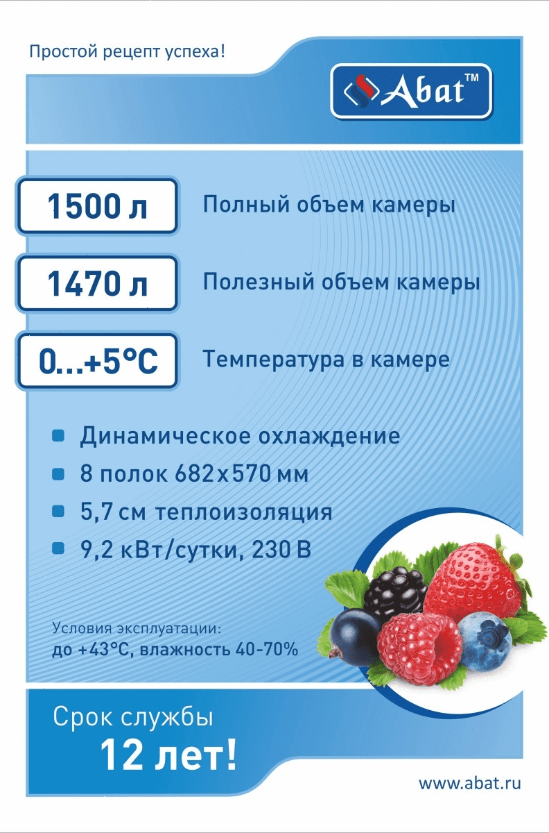 Шкаф холодильный Abat ШХс-1,4 краш. (верхний агрегат) (71000002420)