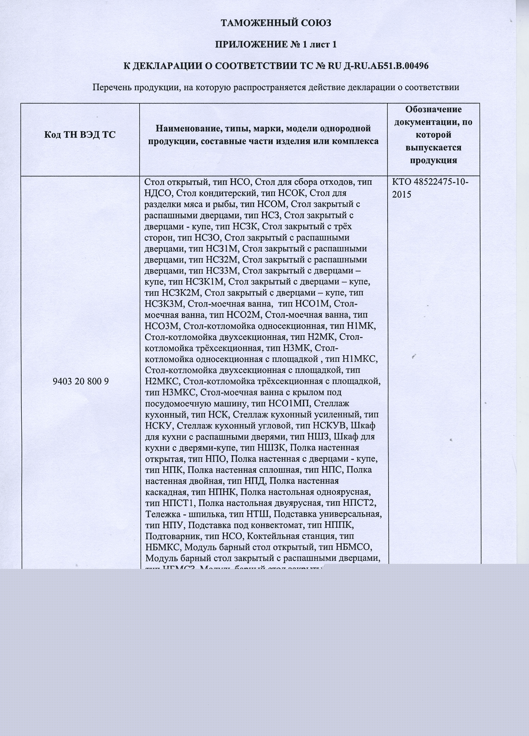 Ванна моечная Hicold НСО2М-13/6БР ЭЦ