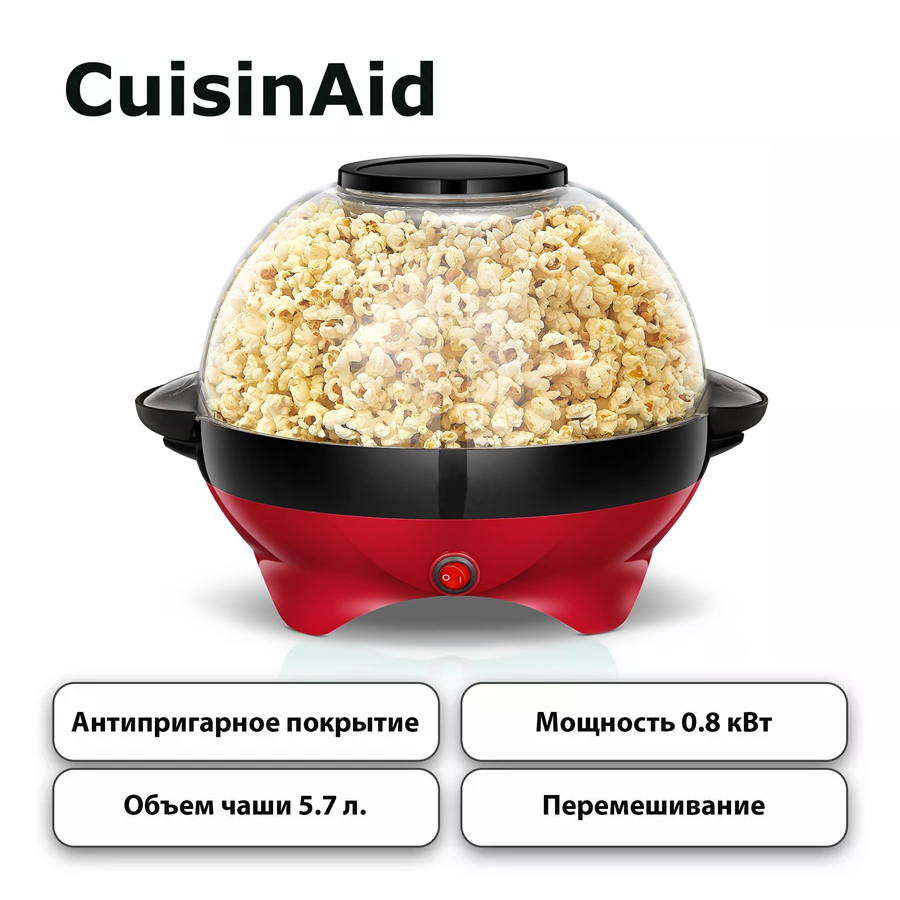 Попкорница CuisinAid Popcorn Maker PM 999-R красный