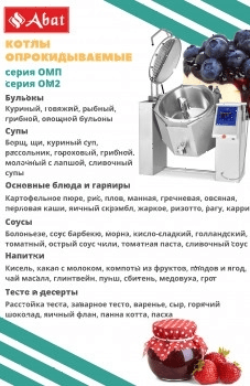 Котел пищеварочный Abat КПЭМ-500-ОМ2 со сливным краном (11000006538)
