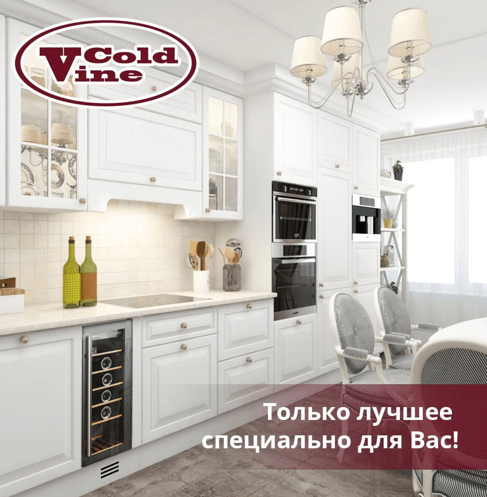 Шкаф винный Cold Vine C18-KBT1