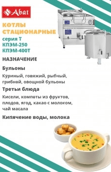 Котел пищеварочный Abat КПЭМ-160/9Т (лицо нерж.) (11000013395)