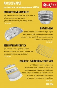 Котел пищеварочный Abat КПЭМ-100-ОМП со сливным краном (11000019715)