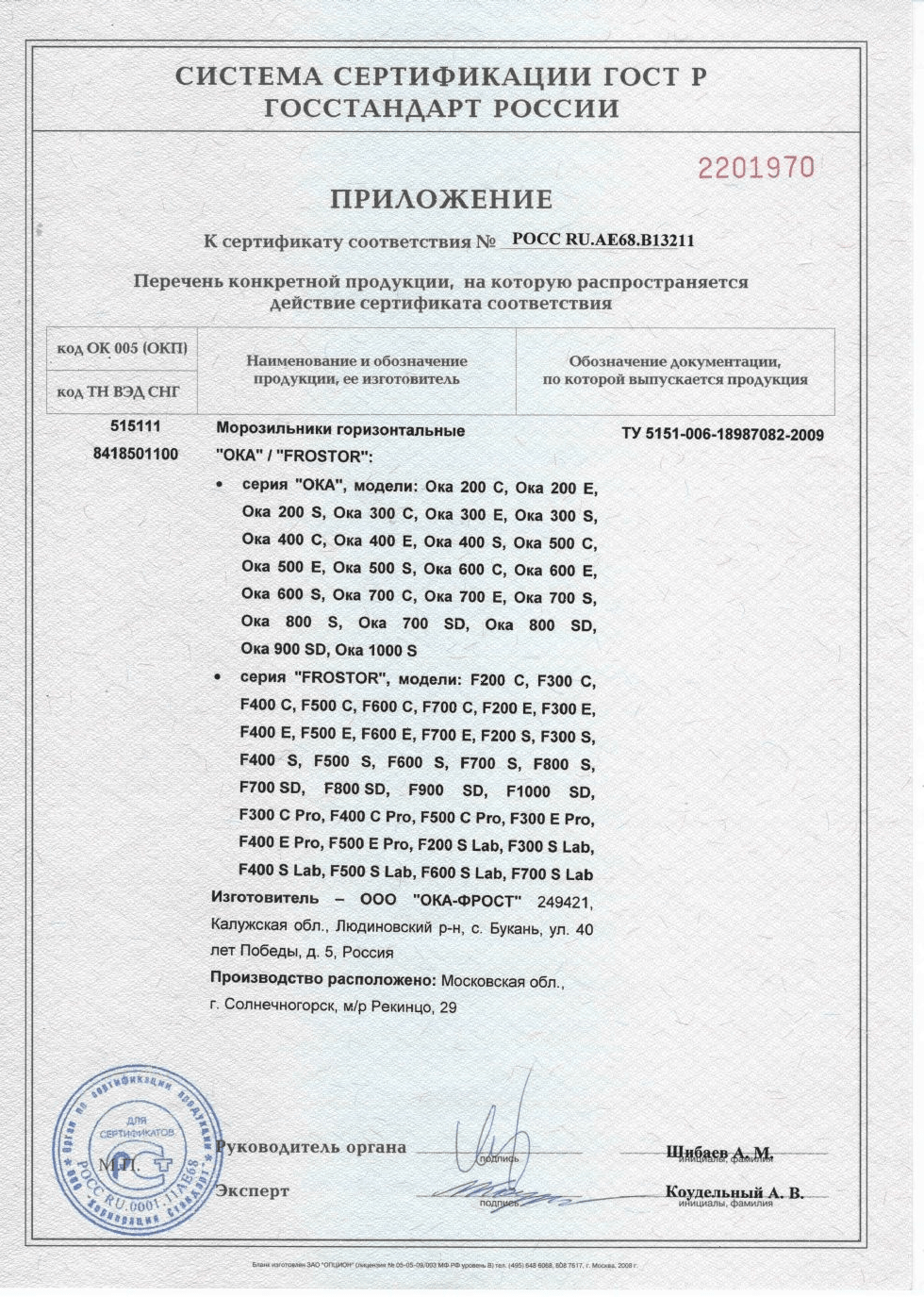 Ларь морозильный Frostor F 700 S