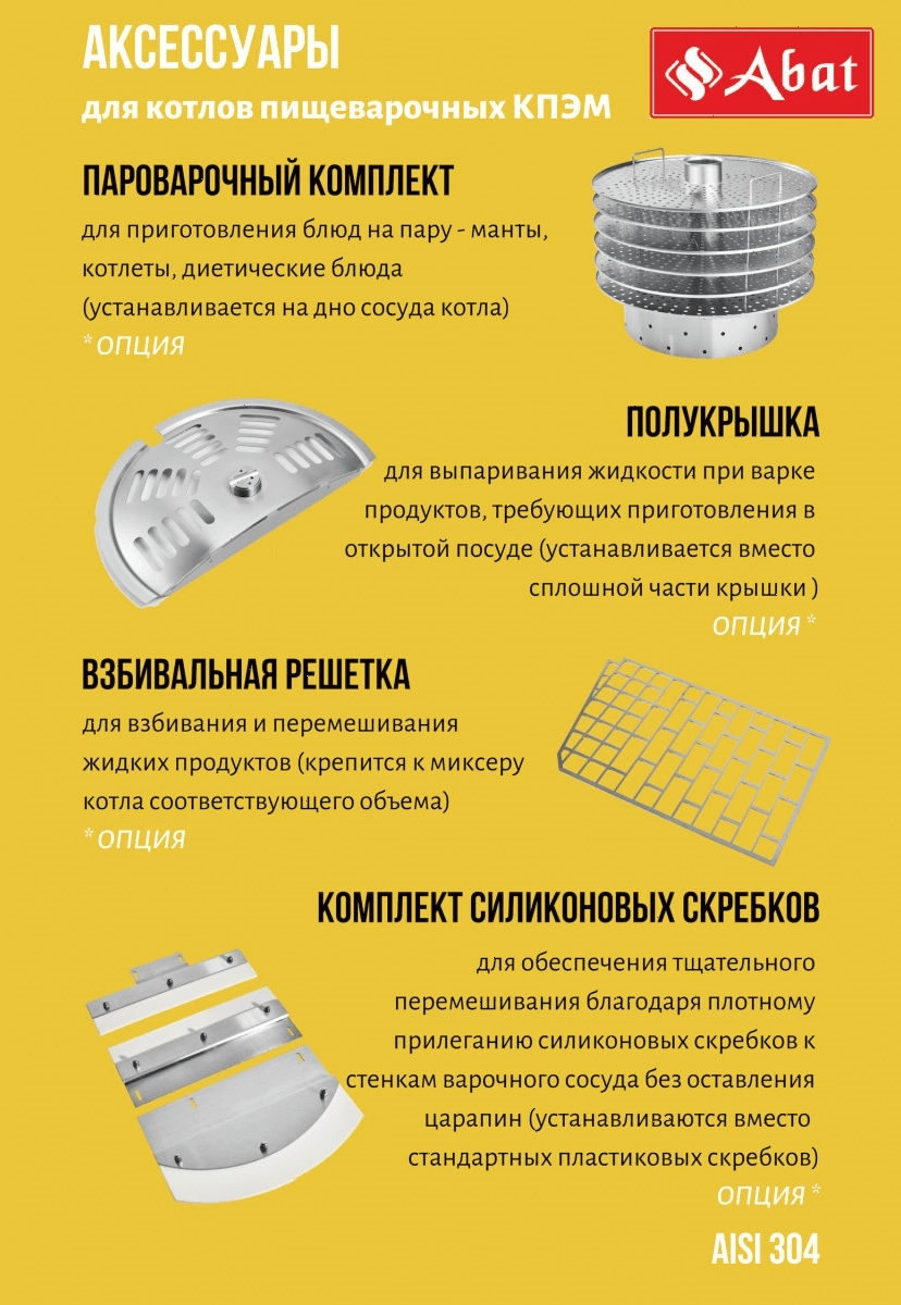 Котел пищеварочный Abat КПЭМ-60-О (11000001662)