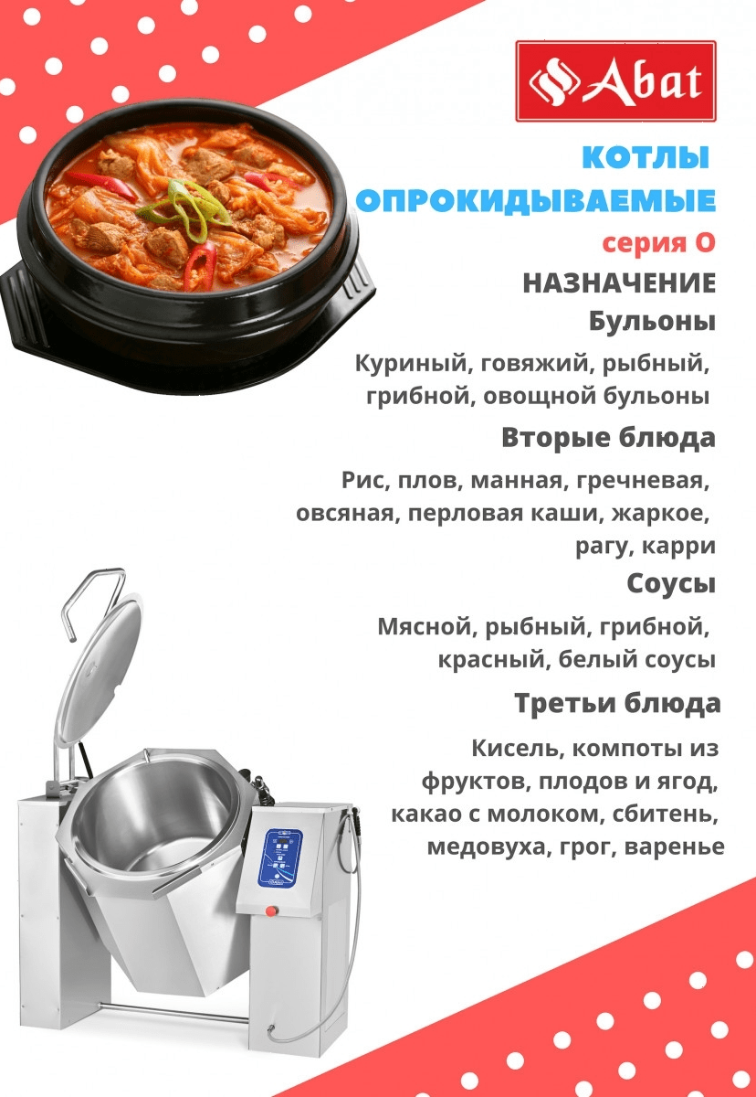 Котел пищеварочный Abat КПЭМ-350-О со сливным краном (11000012198)