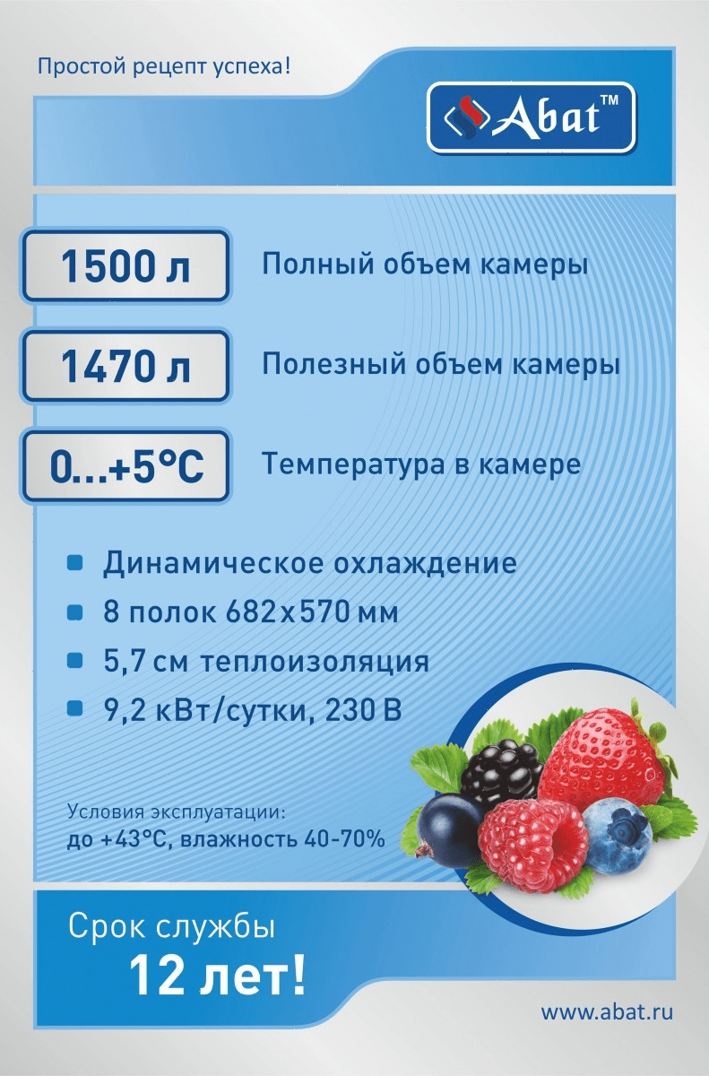 Шкаф холодильный Abat ШХс-1,4-01 нерж. (71000002416)