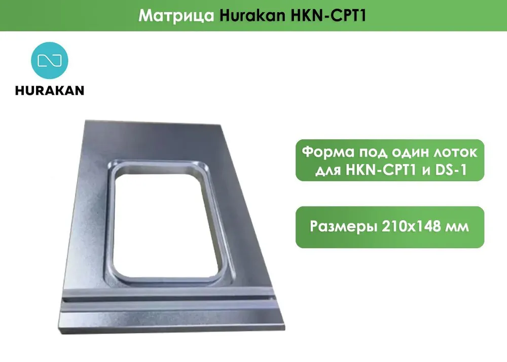 Матрица Hurakan HKN-CPT1, 210х148 мм