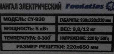 Гриль роликовый Foodatlas WY-007 (Mini) (AR)