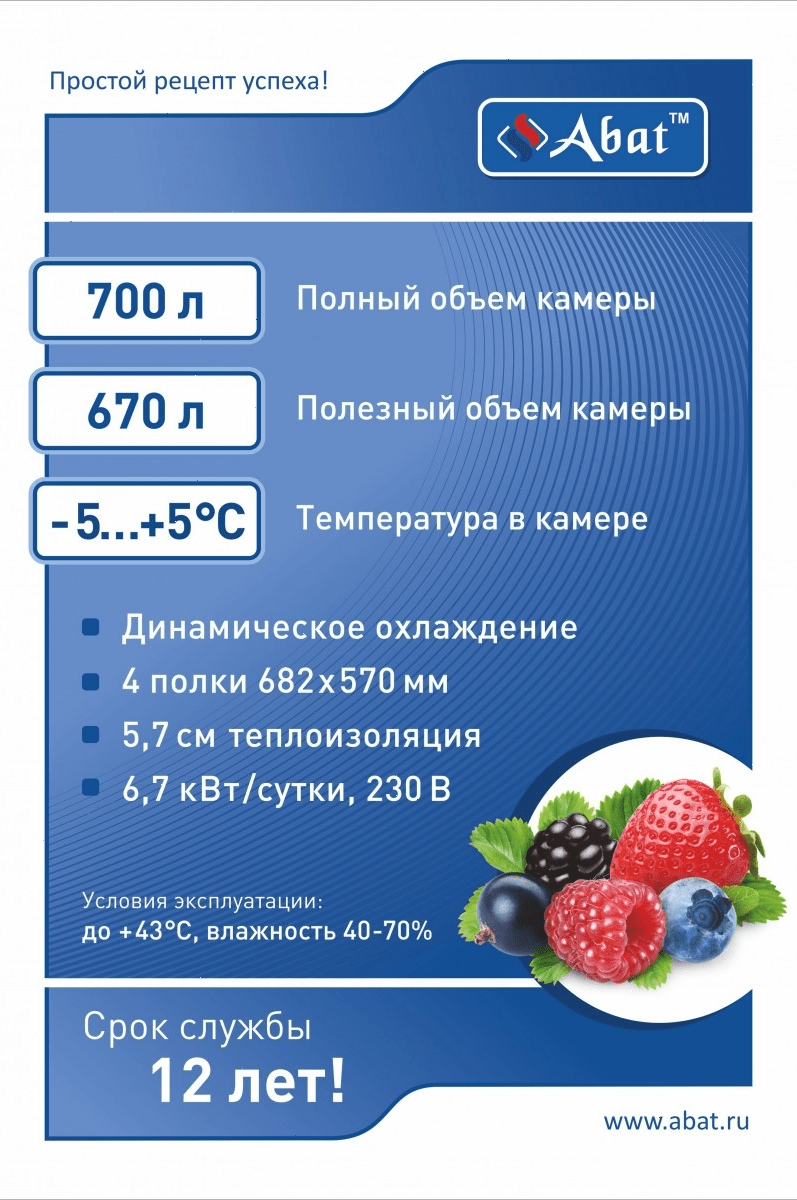 Шкаф холодильный Abat ШХ-0,7 краш. (710000002405)