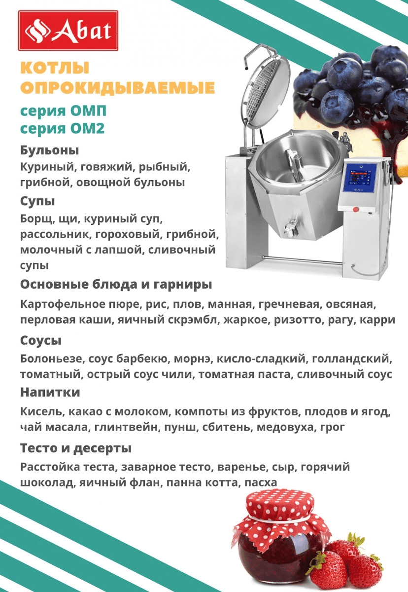 Котел пищеварочный Abat КПЭМ-350-ОМ2 (11000018913)