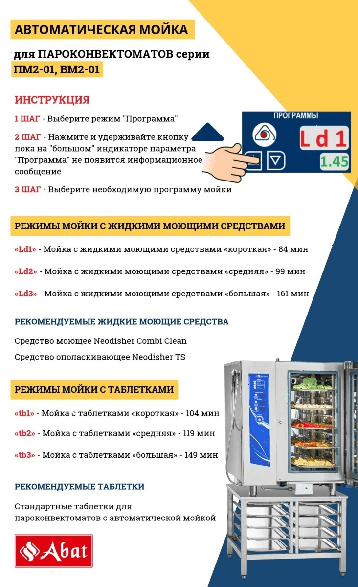 Пароконвектомат Abat ПКА 6-1/1ВМ2-01 (11000019107)