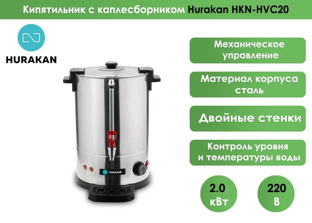 Кипятильник Hurakan HKN-HVC20