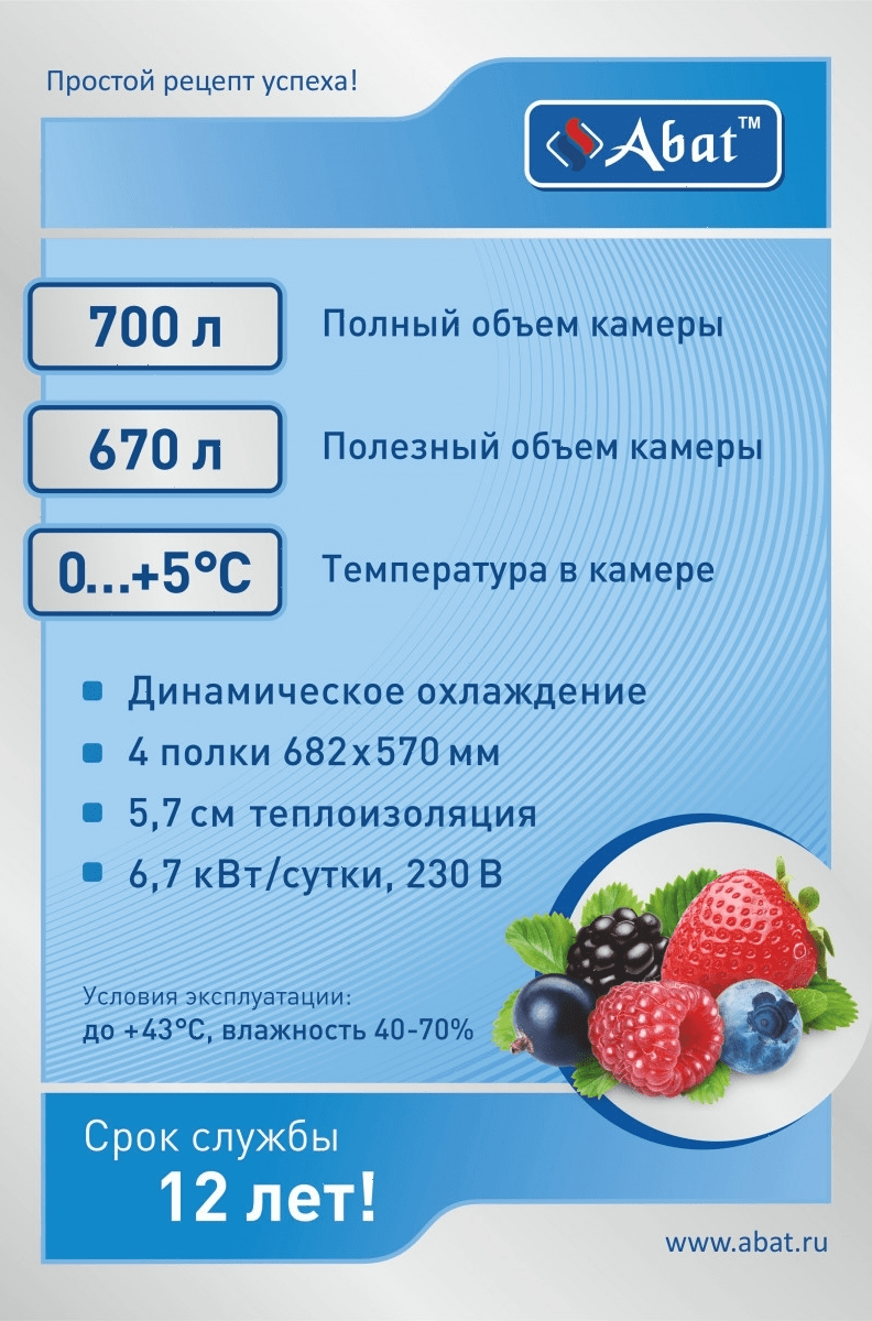 Шкаф холодильный Abat ШХc‑0,7‑03 нерж. (нижний агрегат) (71000002485) - удалить