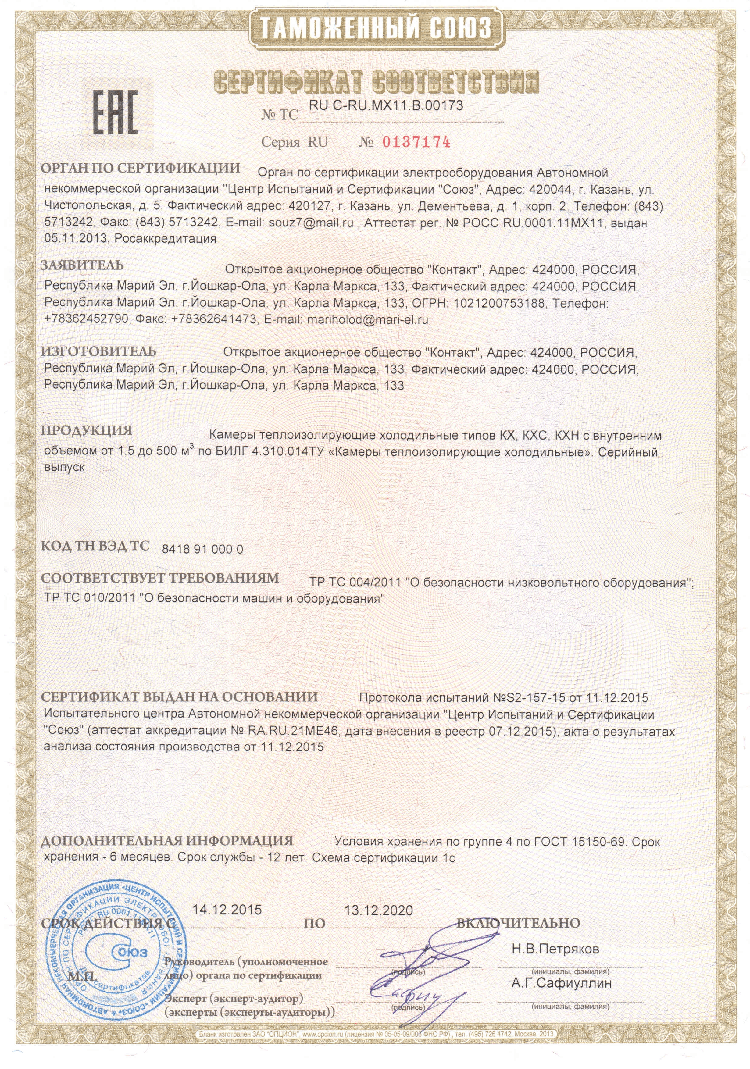 Камера холодильная Марихолодмаш КХ-6,61