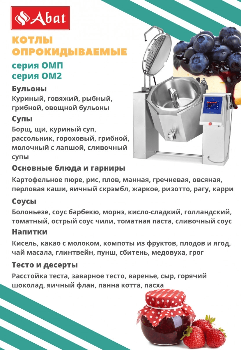 Котел пищеварочный Abat КПЭМ-200-ОМП (11000019726)