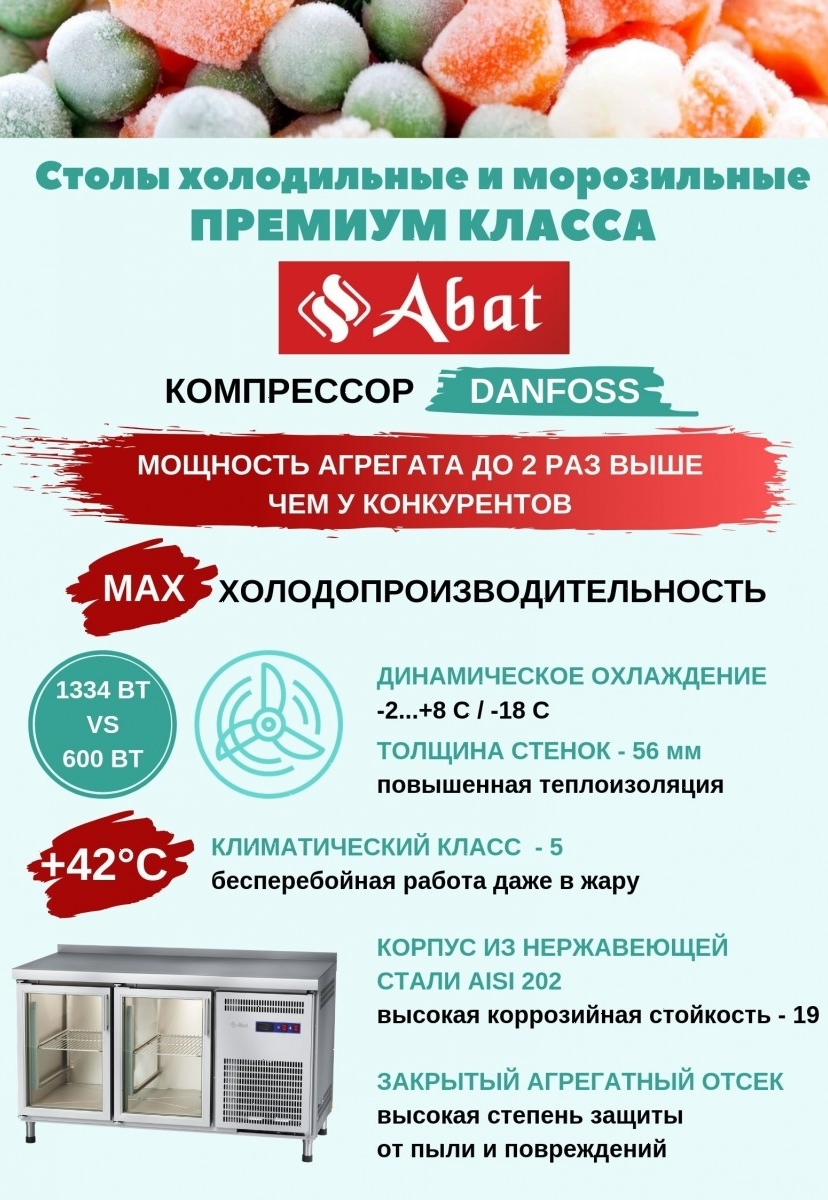 Стол холодильный Abat СХН-60-01 (24010111100)