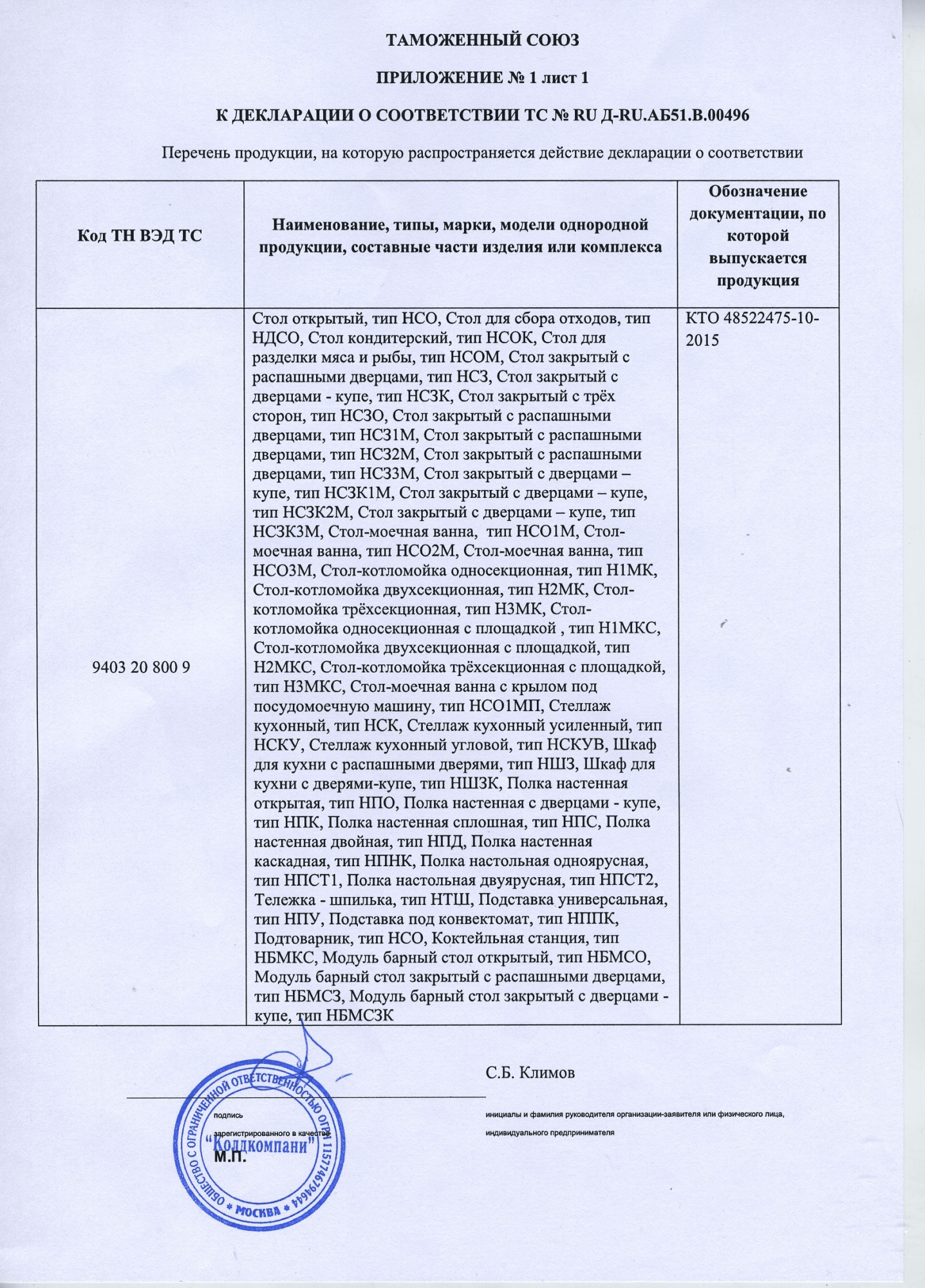 Ванна моечная Hicold НСО1М-7/7БР ЭЦ